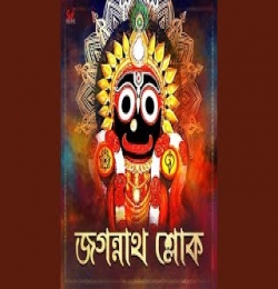 Jagannath Sloka
