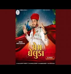 Prem Gheluda