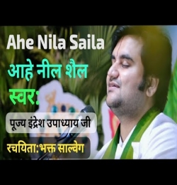 Ahe Nila Saila