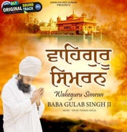 Waheguru Simran