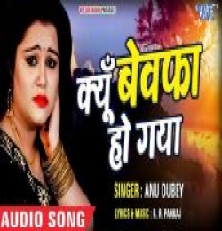 Kyu Bewafa Ho Gaya