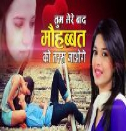 Tum Mere Baad