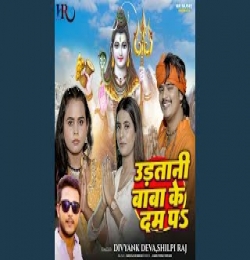 Udatani Baba Ke Dam Pa