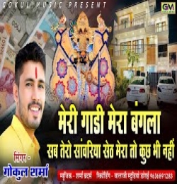 meri gadi mera bangla mera paisa sab tera