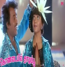 Kondayil Thaazham Poo
