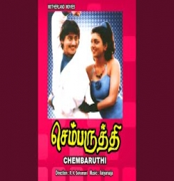 Chemparuthi Poovu