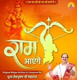 Ram Aayenge