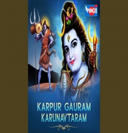 Karpur Gauram Karunavtaram