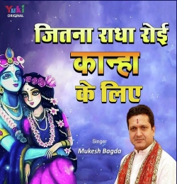 Jitna Radha Roi Roi Kanha Ke Liye