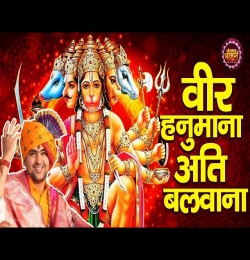Veer Hanumana Ati Balwana
