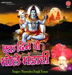 Ek Din Wo Bhole Bhandari
