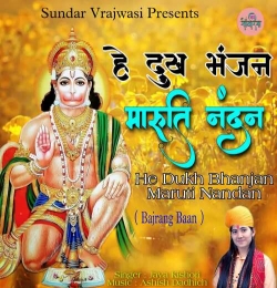 Hey Dukh Bhanjan Maruti Nandan