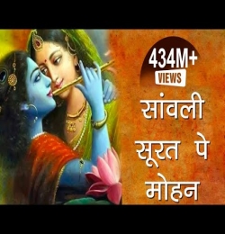 Sanwali Surat Pe Mohan
