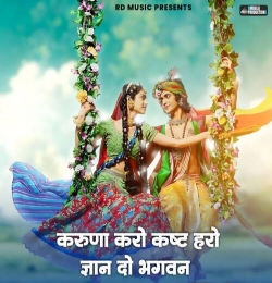 Karuna Karo Kasht Haro Gyan Do Bhagwan
