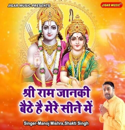 Shri Ram Janki