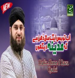 Ab To Bas Ek Hi Dhun Hai Naat
