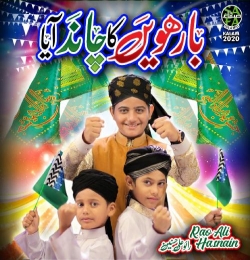 Barvi Ka Chand Aaya Naat