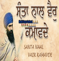 Santa Naal Vair Kamavde