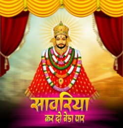 Sawariya Kar Do Beda Paar