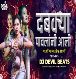 Dabkya Pavlani Aali
