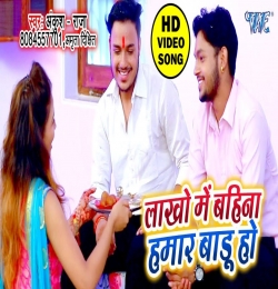 Lakho Me Bahina Hamar Badu