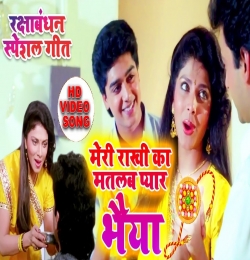 Meri Rakhi Ka Matlab Hai Pyar Bhaiya