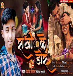 Meri Rakhi Ki Dor Kabhi Hona Kamjor