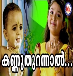 Kannuthurannal Kanmathilellam