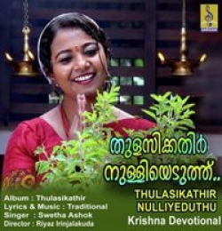 Thulasikathir Nulliyeduthu