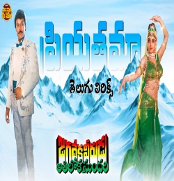 Priyatama Nanu Palakarinchu Hrudayama