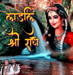 Hey Radha Rani Hey Shyama Pyari
