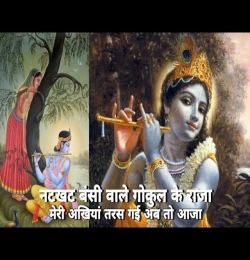 Natkhat Bansi Wale