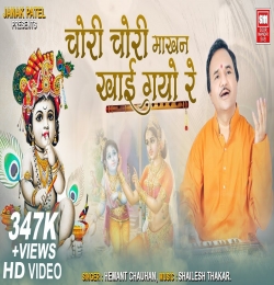 Chori Chori Makhan Khai Gayo Re
