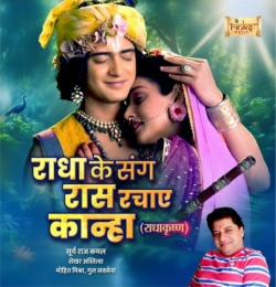 Radha Krishna Serial