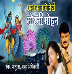 Cham Cham Nache Teri Morni Mohan