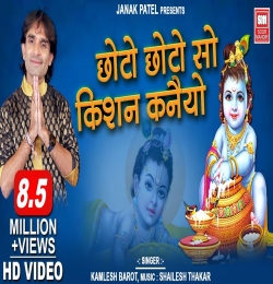 Choto Choto So Krishan Kanhaiya