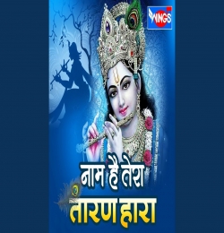 Naam Hai Tera Taran Hara