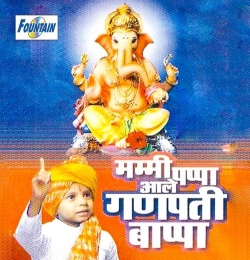 1 2 3 4 Ganpati Cha Jai Jai Kar
