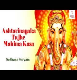 Ashtavinayak Tuza Mahima Kasa