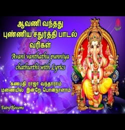 Avani Vanthathum Punniya Sathurthi