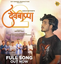 Bappa Wala Gana 2