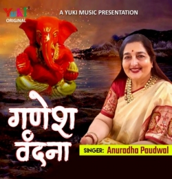 Ganesh Vandana