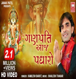 Ganpati Aaj Padharo Shri Ram Ji Ki Dhun Mein