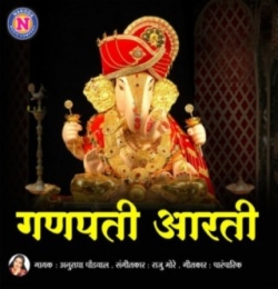 Ganpati Aarti