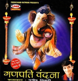 Ghar Me Padharo Gajanan Ji