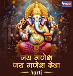 Jai Ganesh Jai Ganesh Deva