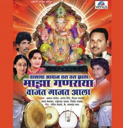 Tashacha Awaz Tarara Zala Ganpati Maza