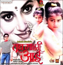 Tuch Maajhi Aai Devaa