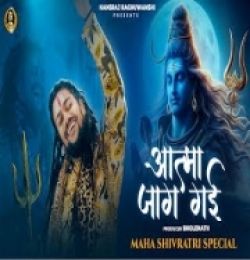 Aatma Jaag Gai