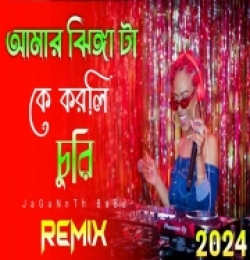 Amar Jhinga Ta Ke Korli Churi Go